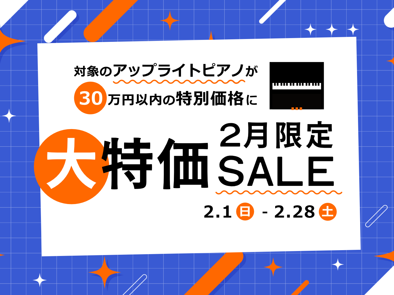 大特価セール】対象モデルをお手頃価格で展示中！ | 名古屋ピアノ調律