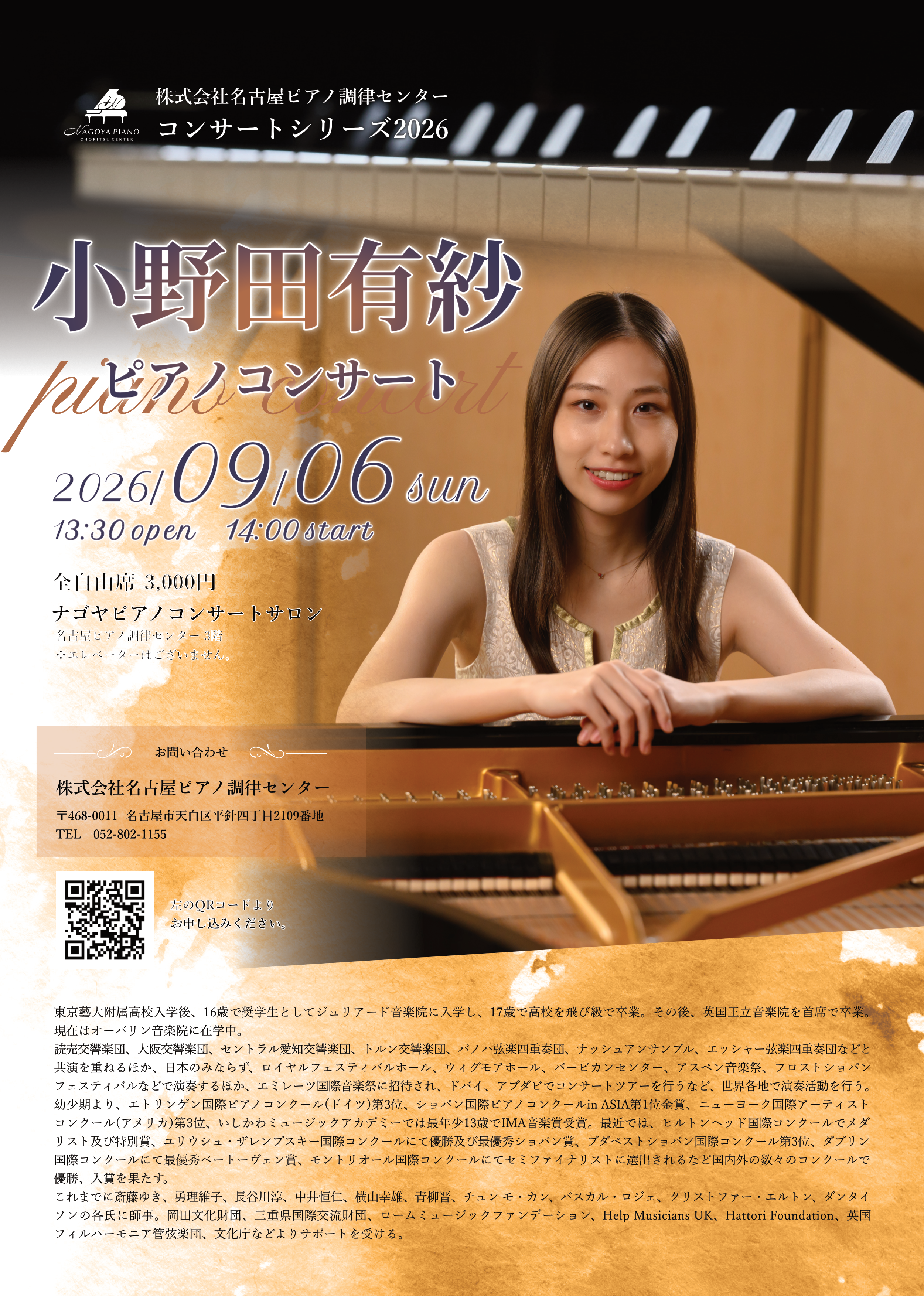 えり 小野（感謝）/4 盛況のうちに終了いたしました]9/6(日)小野田有紗ピアノコンサート